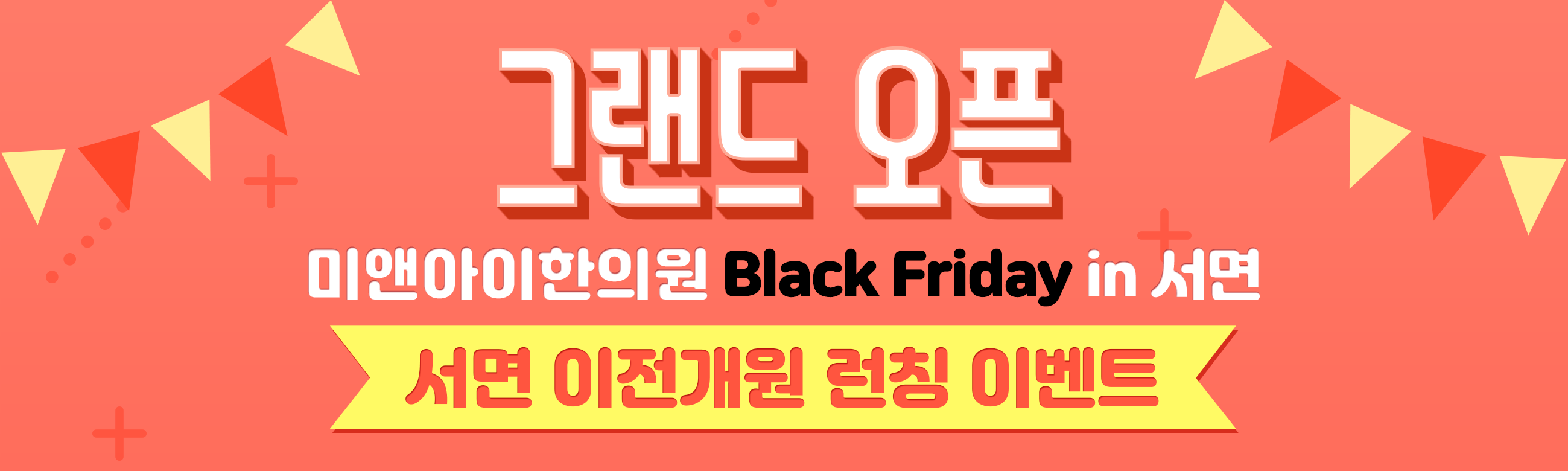 미앤아이 이전 개원 배너